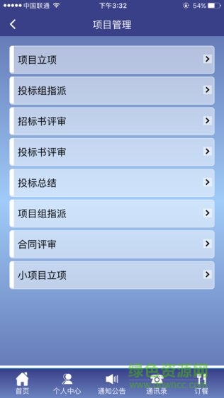 廣信OA手機版 v20.18.0506 安卓版 3