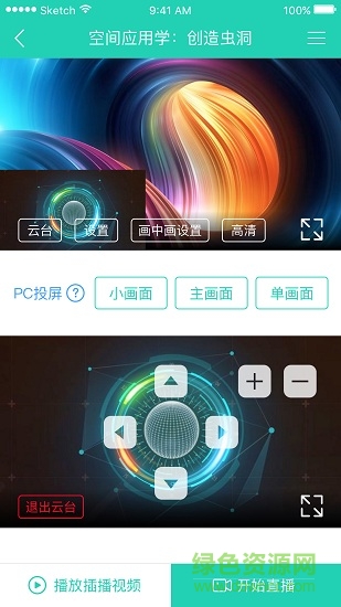 慕校導播 v1.0.4.39753 安卓版 0