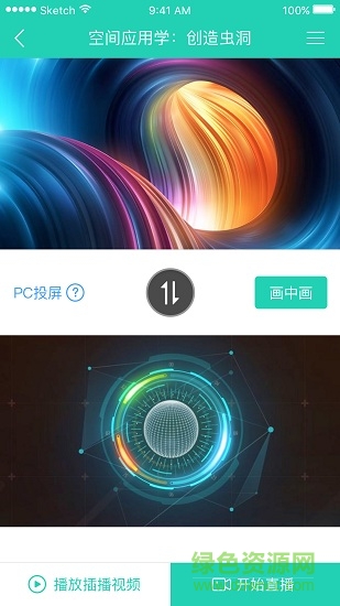 慕校導播 v1.0.4.39753 安卓版 1