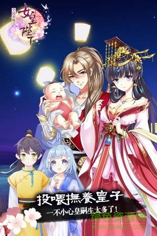 全民養(yǎng)成女皇陛下h5游戲 v1.0.7.1 安卓版 1