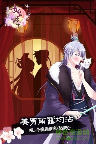 全民養(yǎng)成女皇陛下h5游戲