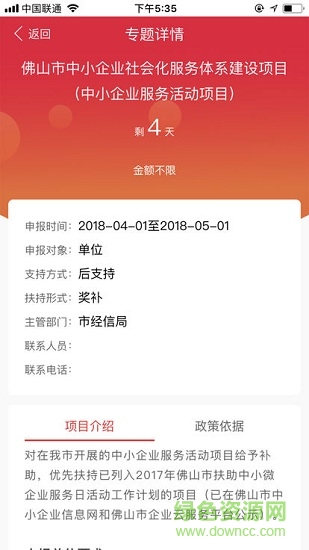 佛山扶持資金 v1.0.5 安卓版 0