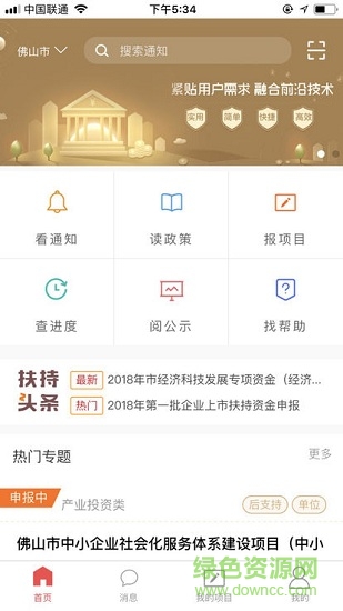 佛山扶持資金安卓版下載