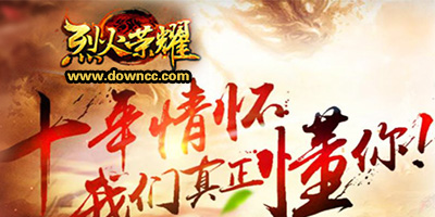 烈火榮耀有幾個(gè)版本?烈火榮耀手游下載-烈火榮耀游戲版本大全