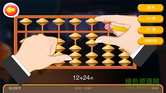 珠心算課堂 v1.1.0 安卓版 1