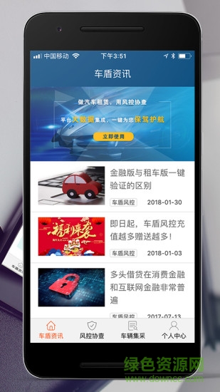 車(chē)盾風(fēng)控平臺(tái) v0.1.7 安卓版 0