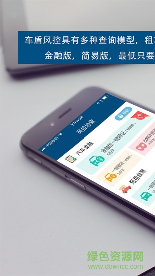 車(chē)盾風(fēng)控平臺(tái) v0.1.7 安卓版 2