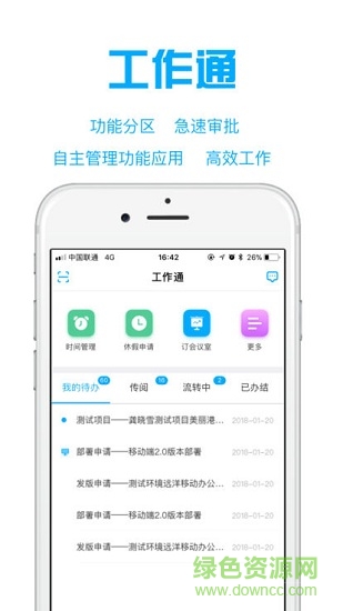 遠(yuǎn)洋移動(dòng)辦公 v4.7.4 安卓版 1