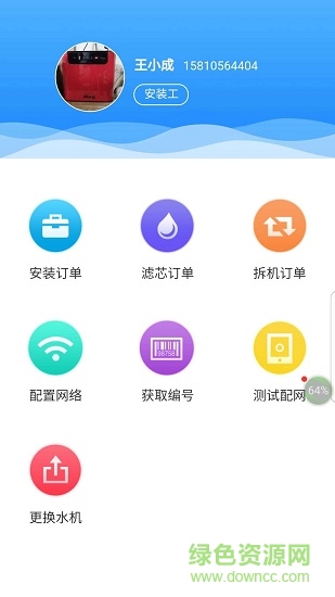 小艾安裝工app