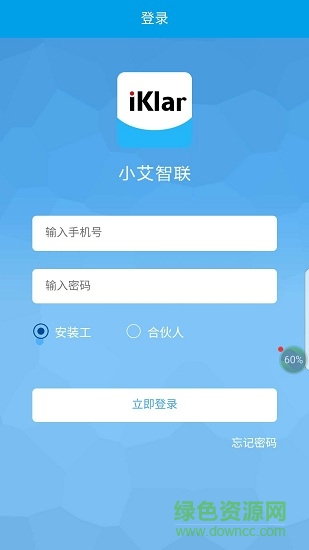 小艾財(cái)富app(小艾智聯(lián)安裝工) v1.3.6 安卓版 0