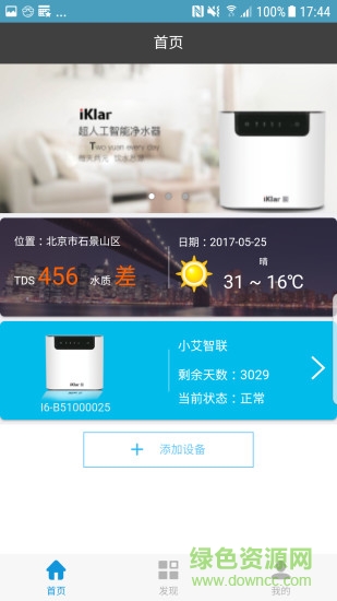 小艾智聯(lián)(凈水器遙控器) v1.3.5 安卓版 0