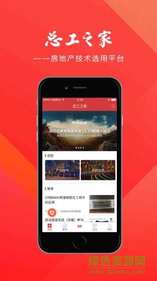 中國房地產(chǎn)總工之家 v2.0.10 安卓版 0