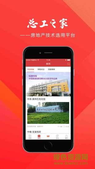 中國房地產(chǎn)總工之家 v2.0.10 安卓版 2