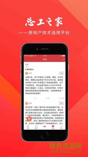 中國房地產(chǎn)總工之家 v2.0.10 安卓版 1