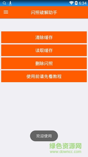 qq閃照查看器 v1.0 安卓版 0