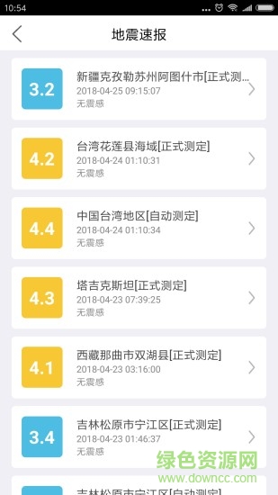 大陸地震預(yù)警網(wǎng)app v2.0.10 安卓版 3