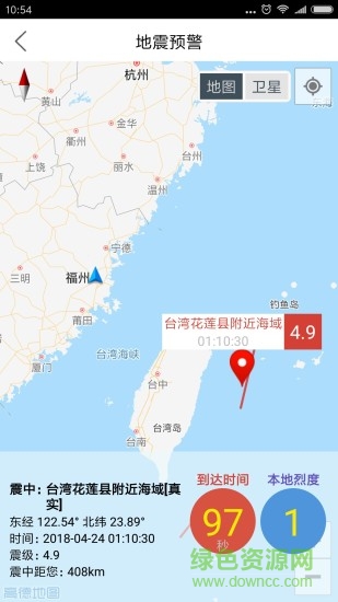 大陸地震預(yù)警網(wǎng)app v2.0.10 安卓版 1