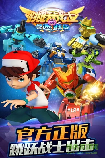 跳躍戰(zhàn)士之急速躍變 v1.9.6 安卓版 3