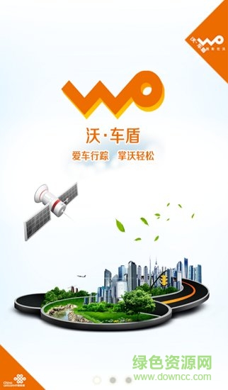 沃車盾 v1.0 安卓版 0