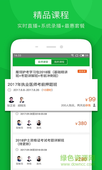 華圖卓坤 v1.5.5 安卓版 2