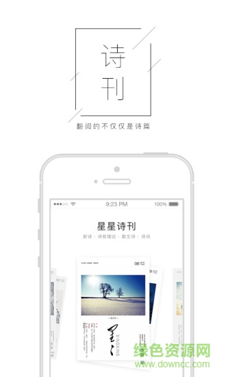 星星詩(shī)刊手機(jī)版