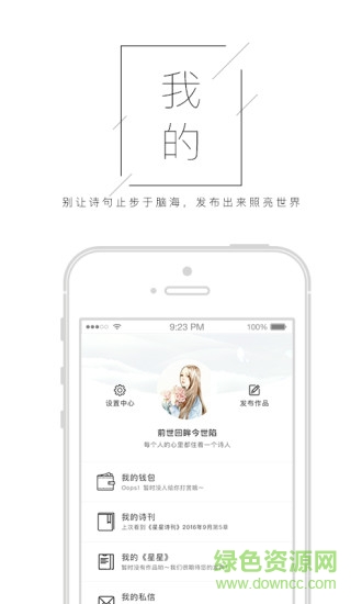 星星詩(shī)刊 v1.2.6 安卓最新版本 2