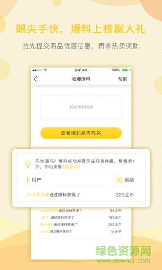 整点好货软件 整点好货app