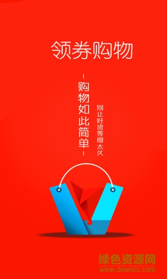 領(lǐng)券購(gòu)物軟件 領(lǐng)券購(gòu)物app