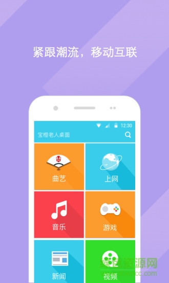 寶橙老人桌面 v8.0.1207.2 安卓版 1