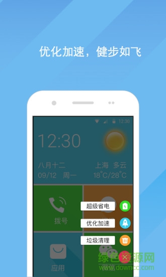 寶橙老人桌面 v8.0.1207.2 安卓版 3