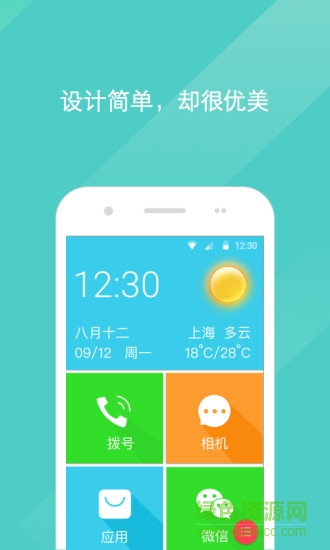 寶橙老人桌面app 寶橙老人桌面