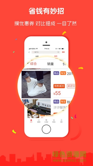 多省寶軟件 v1.4.0 安卓版 1