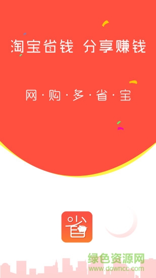 多省寶軟件 v1.4.0 安卓版 3
