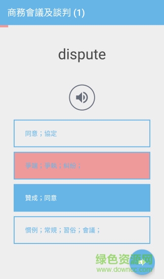 鸚鵡學多益 v6.1.0 安卓版 1