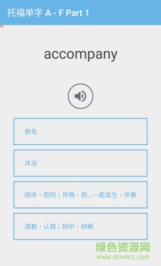 鸚鵡學(xué)托福 v6.0.2 安卓版 3