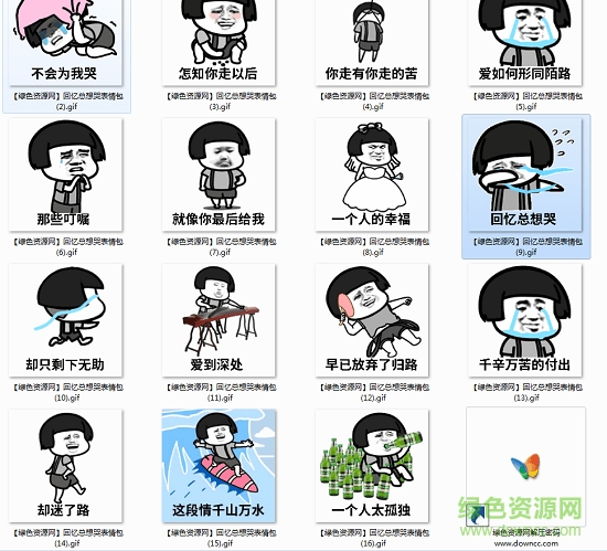 回憶總想哭表情包gif