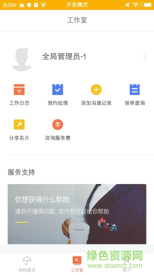 保險云管家 v1.5.0 安卓版 0