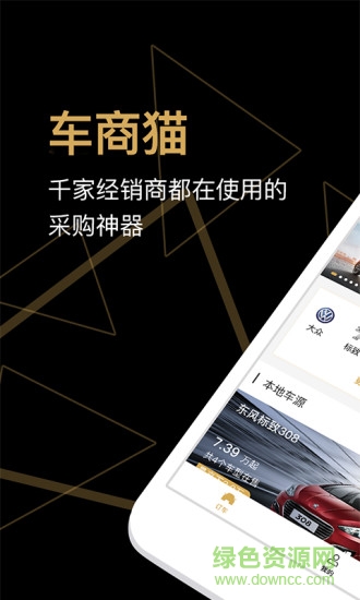 車商貓 v1.7.0 安卓版 3