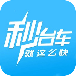 秒臺(tái)車(chē)手機(jī)版
