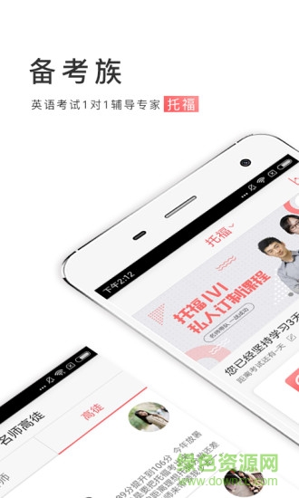 備考族托福sat v1.1.6 安卓版 0