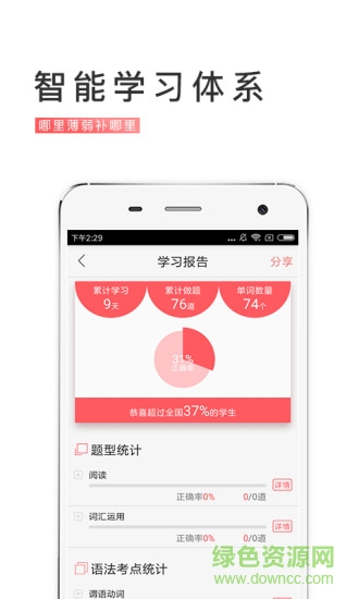 備考族托福sat v1.1.6 安卓版 3