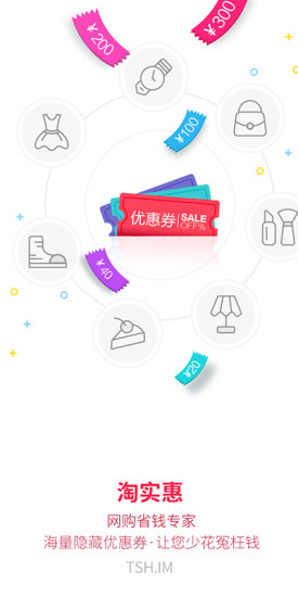 淘實惠手機版 v1.2.8 官方安卓版 0