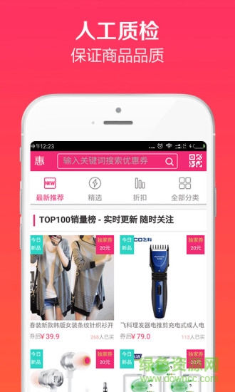 淘實惠手機版 v1.2.8 官方安卓版 1