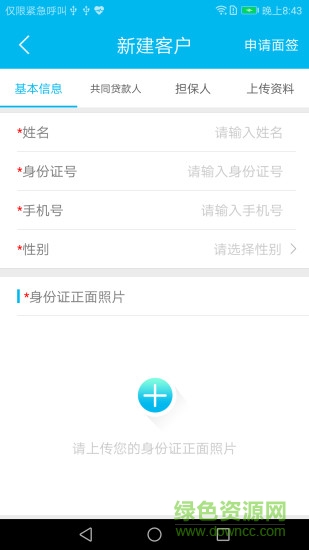 浩韻實(shí)時(shí)面簽手機(jī)版 v1.1.4 安卓版 1