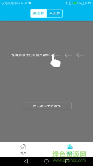 浩韻實(shí)時(shí)面簽手機(jī)版 v1.1.4 安卓版 0