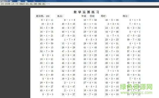 小學數學自動出題軟件52pojie專版 v1.5 綠色中文版 0