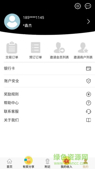 和火手機版(店鋪引流) v3.1.0 安卓版 1