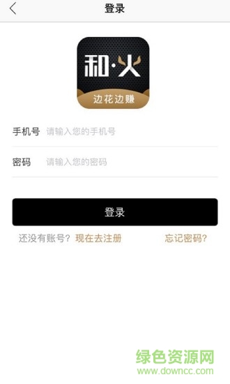 和火手機版(店鋪引流) v3.1.0 安卓版 0