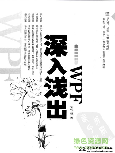 深入淺出wpf 深入淺出wpf中文版