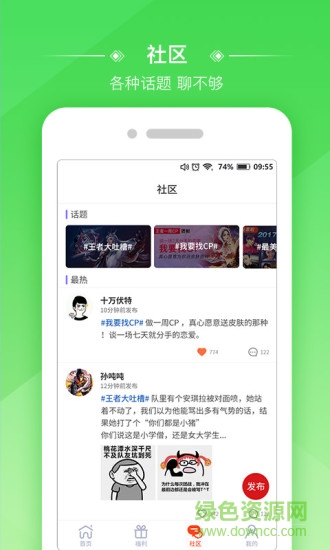 游戲葩 v1.0.6 安卓版 1